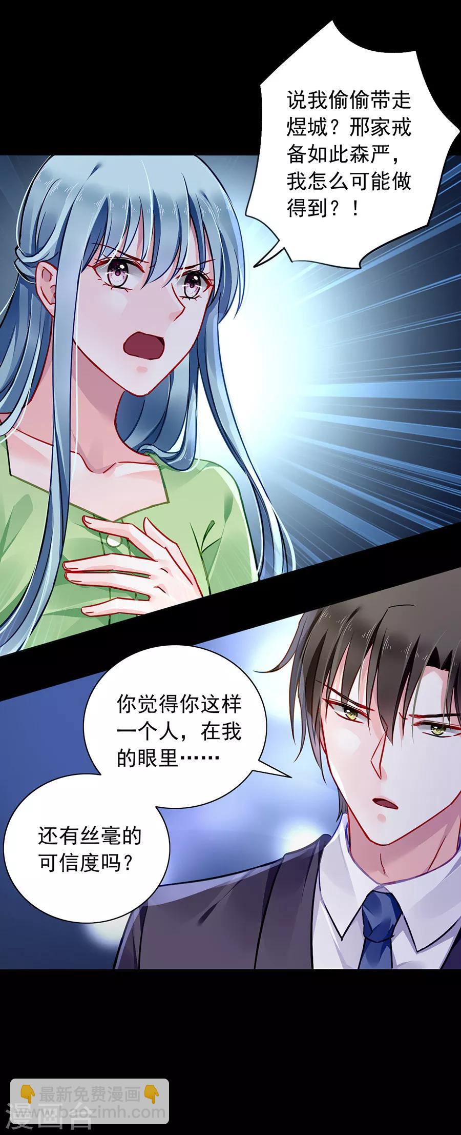 第121话 为什么偏偏是你1
