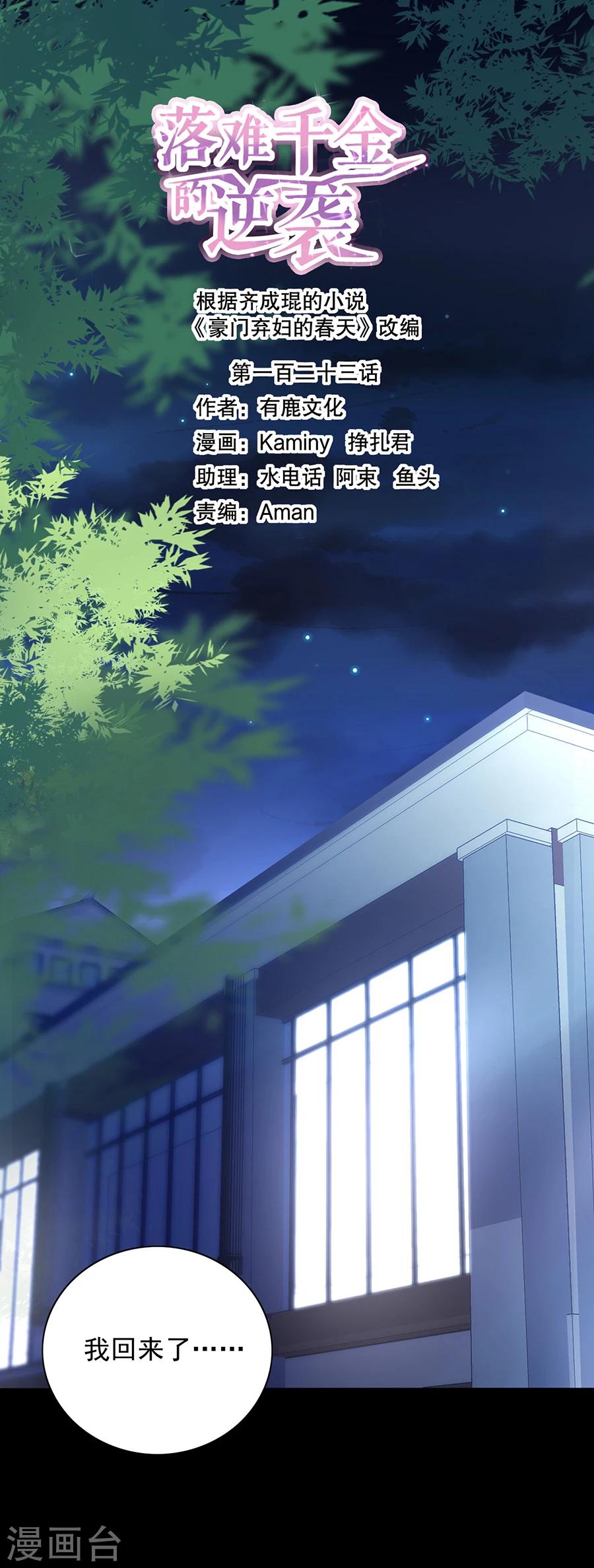 第123话 你对夜是真心的吗0