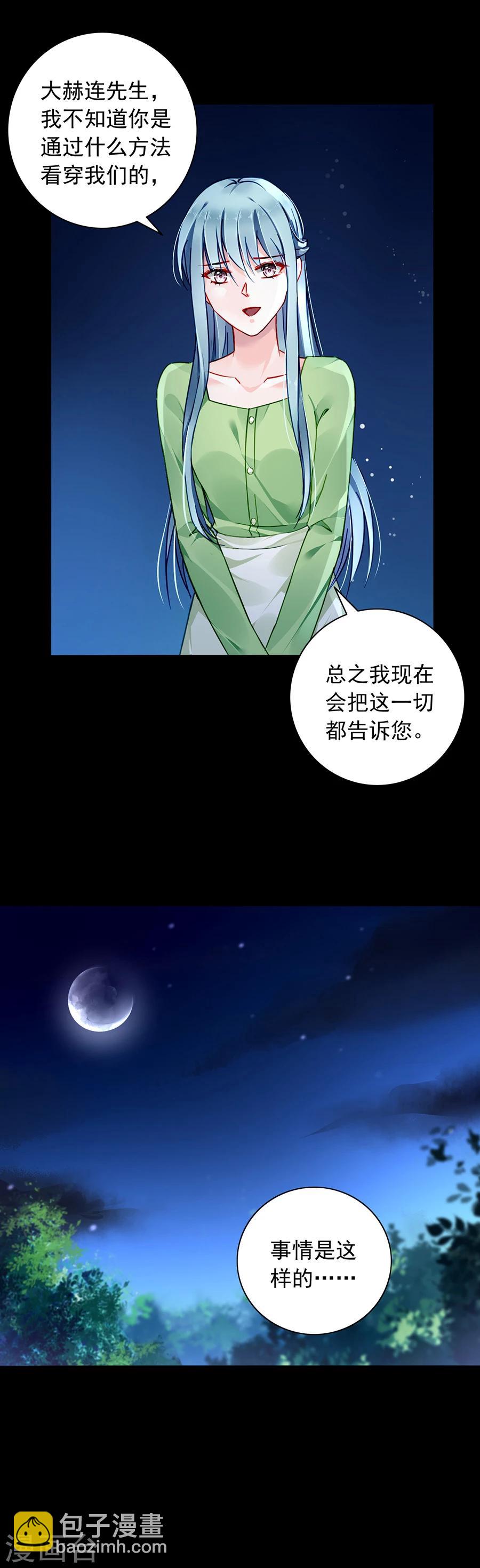 第123话 你对夜是真心的吗10