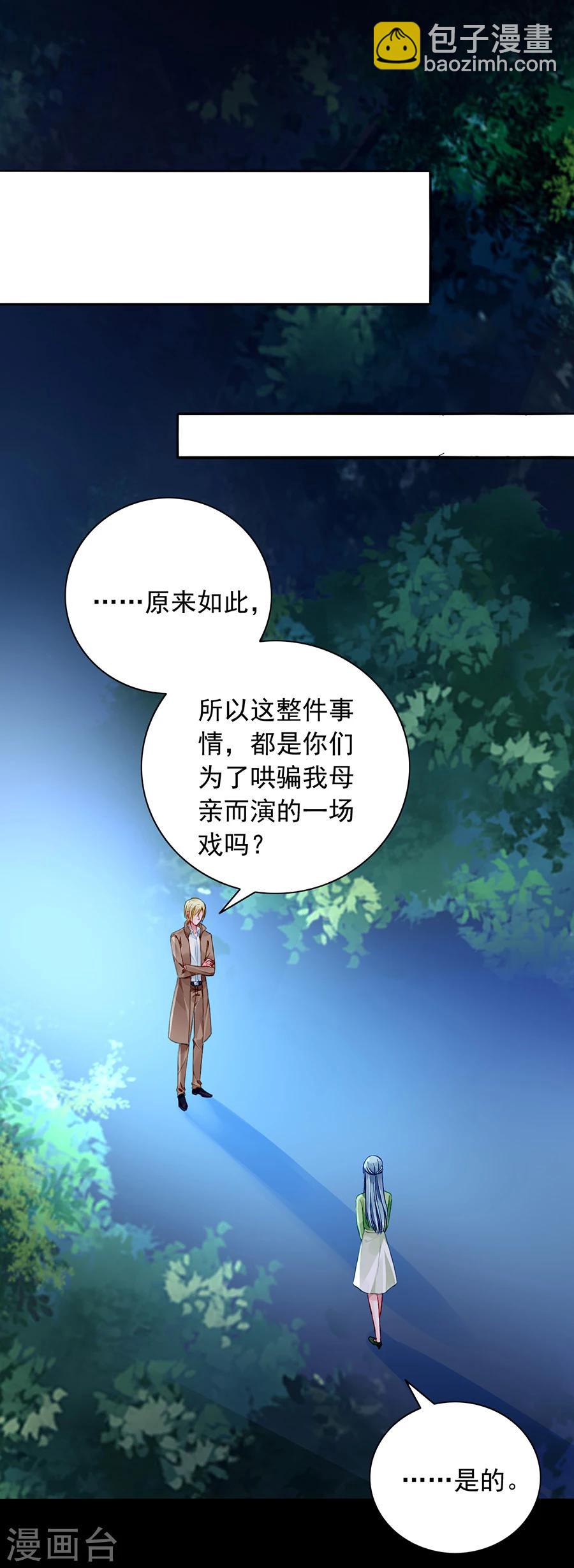 第123话 你对夜是真心的吗11