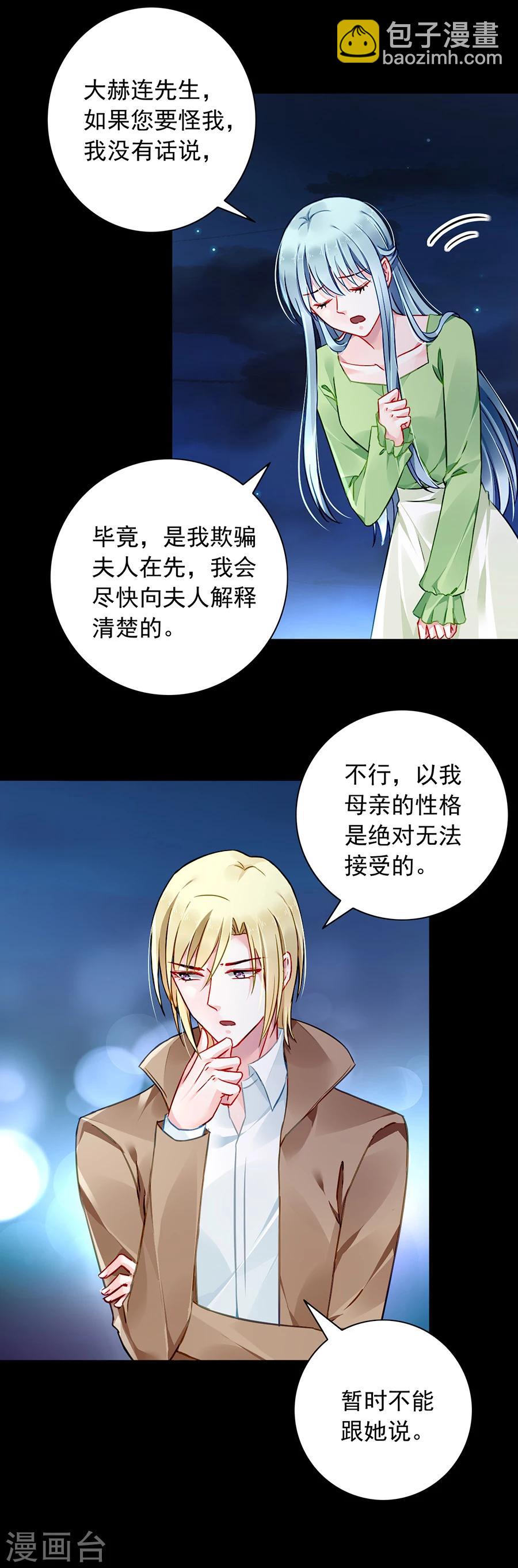 第123话 你对夜是真心的吗12