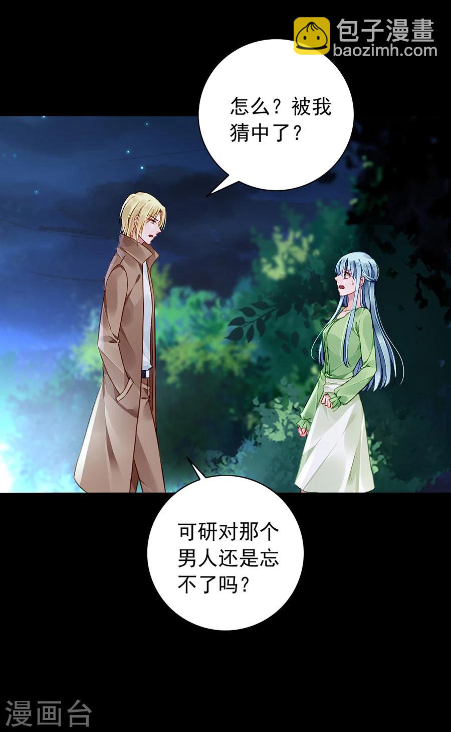 第123话 你对夜是真心的吗16