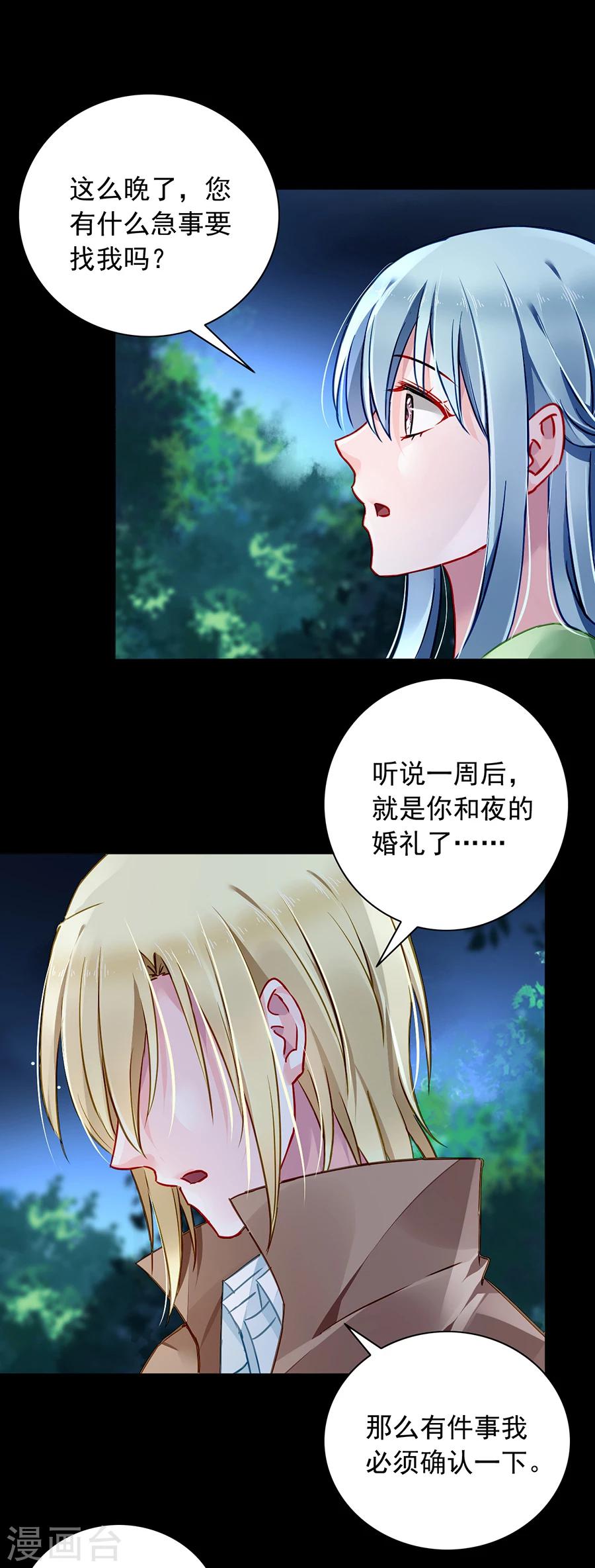 第123话 你对夜是真心的吗5