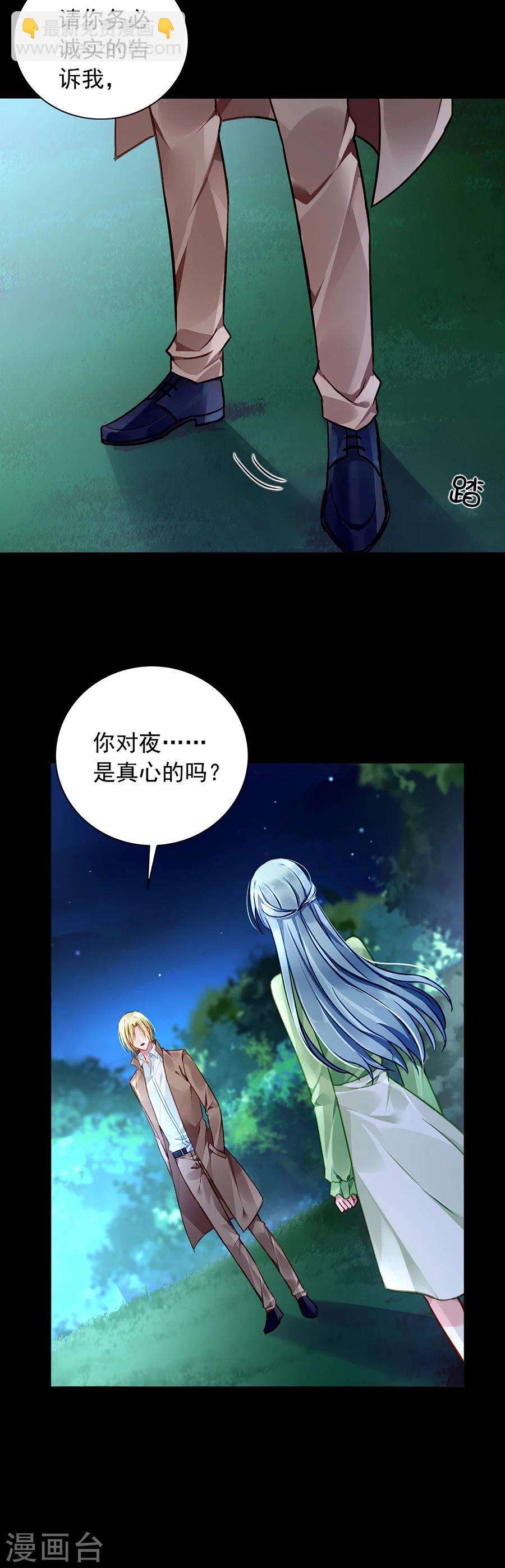 第123话 你对夜是真心的吗6