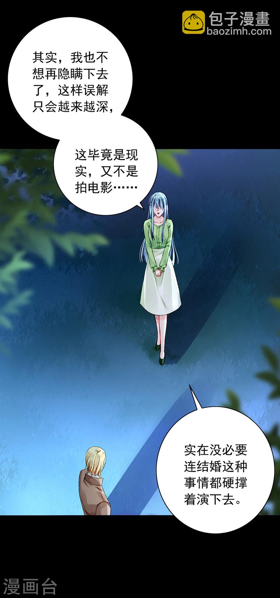 第123话 你对夜是真心的吗9