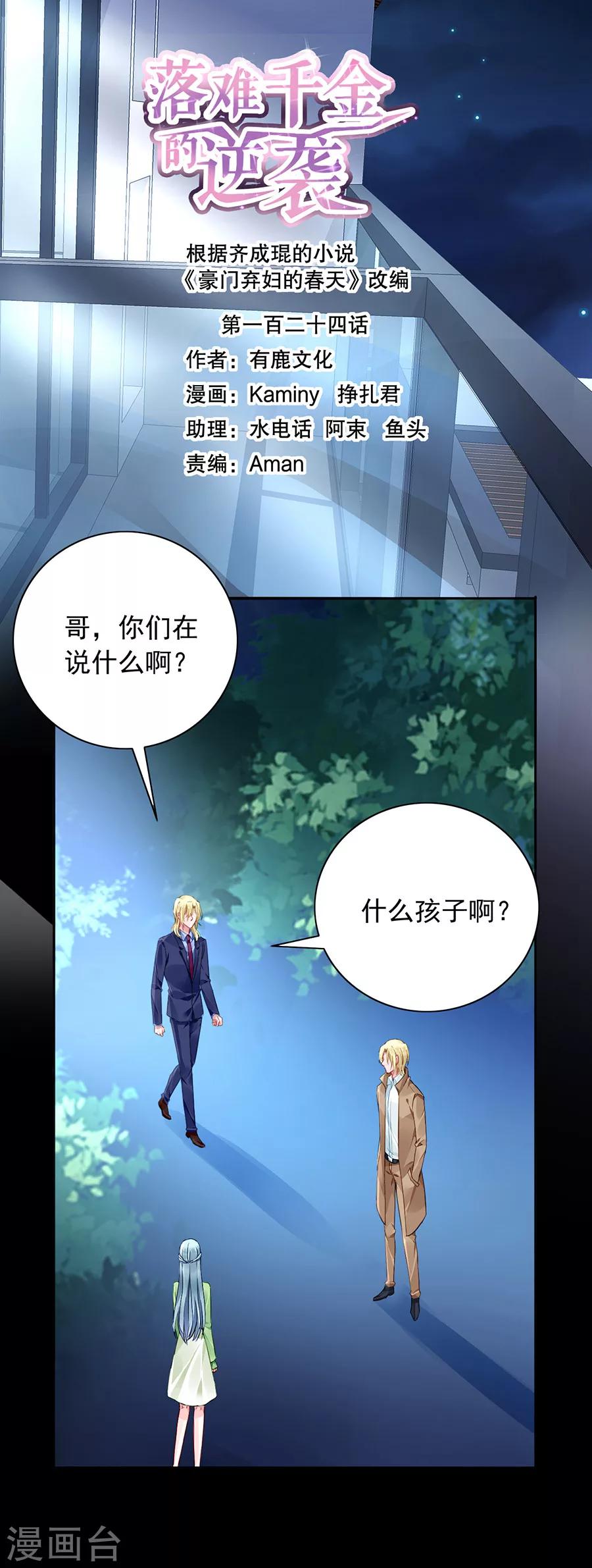 第124话 你真想跟她结婚？0