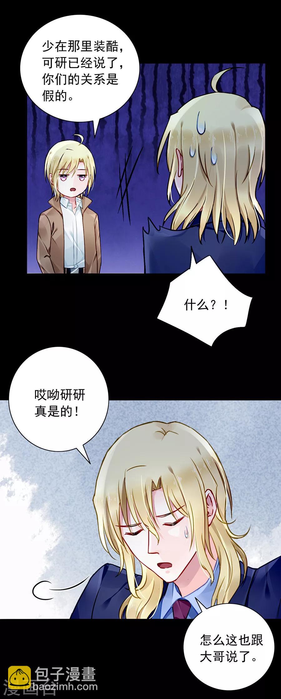 第124话 你真想跟她结婚？9