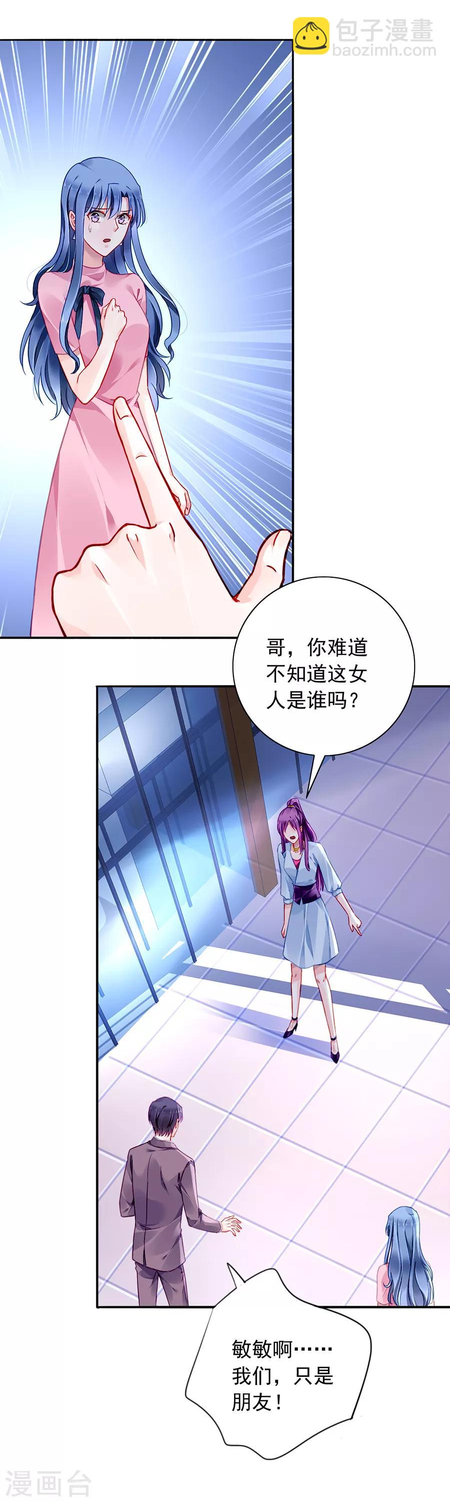 第125话 情敌是情人的妹妹？！15