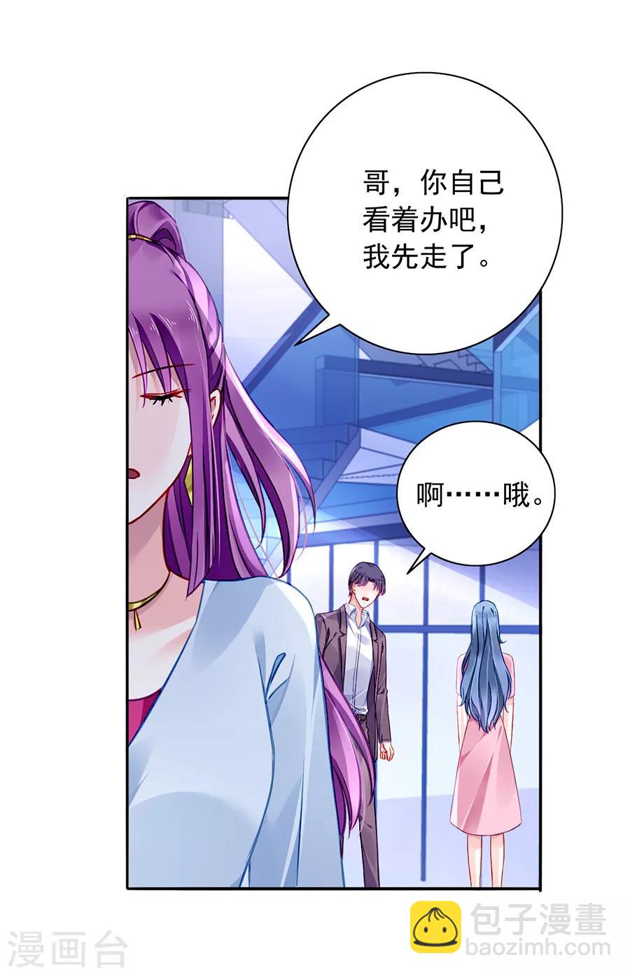 第125话 情敌是情人的妹妹？！20