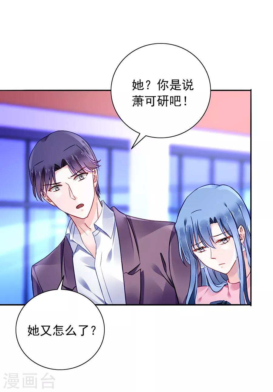 第125话 情敌是情人的妹妹？！3
