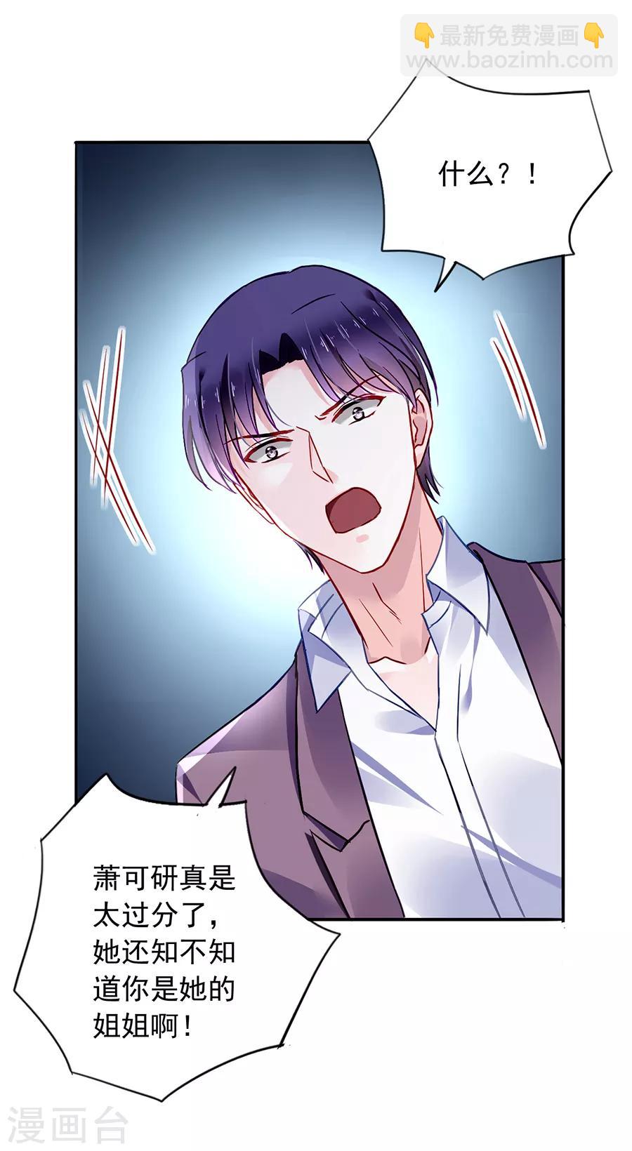第125话 情敌是情人的妹妹？！5