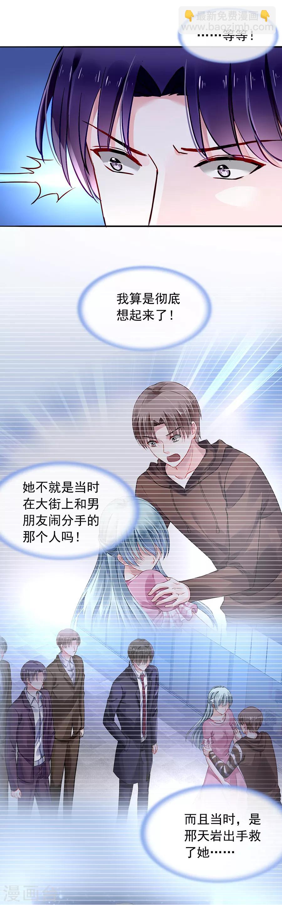 第125话 情敌是情人的妹妹？！6