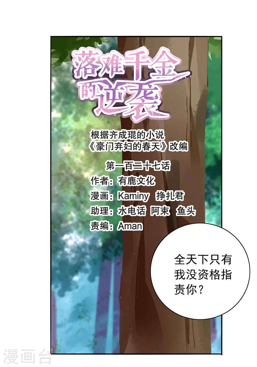第127话 说漏嘴了！0