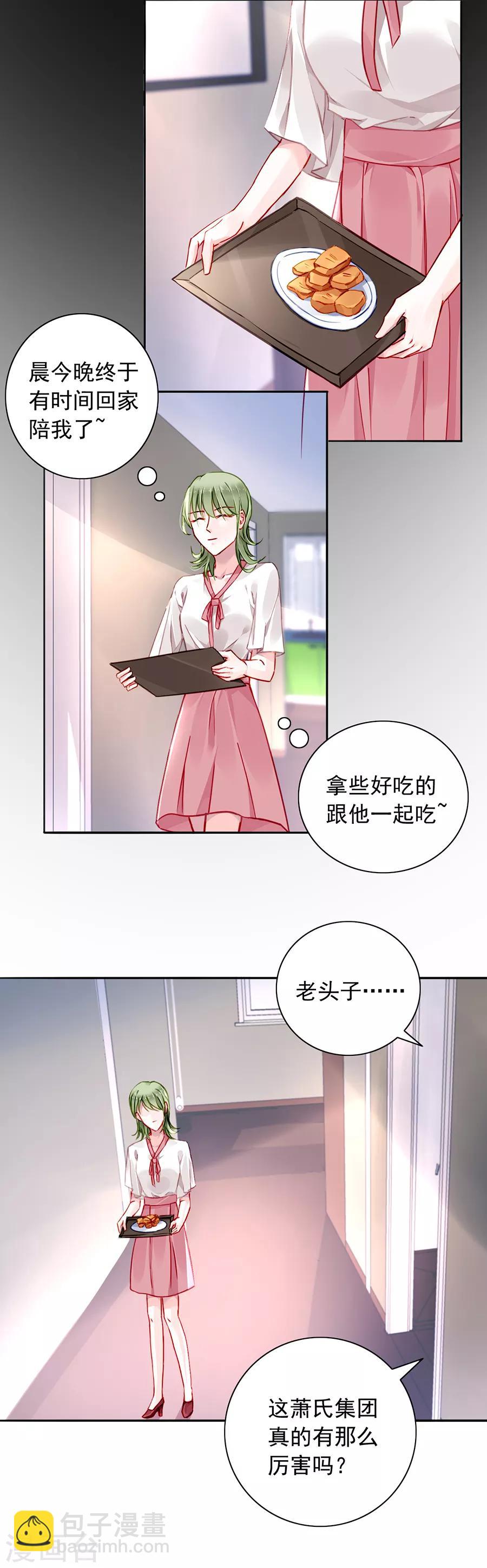 第132话 萧总出事了8