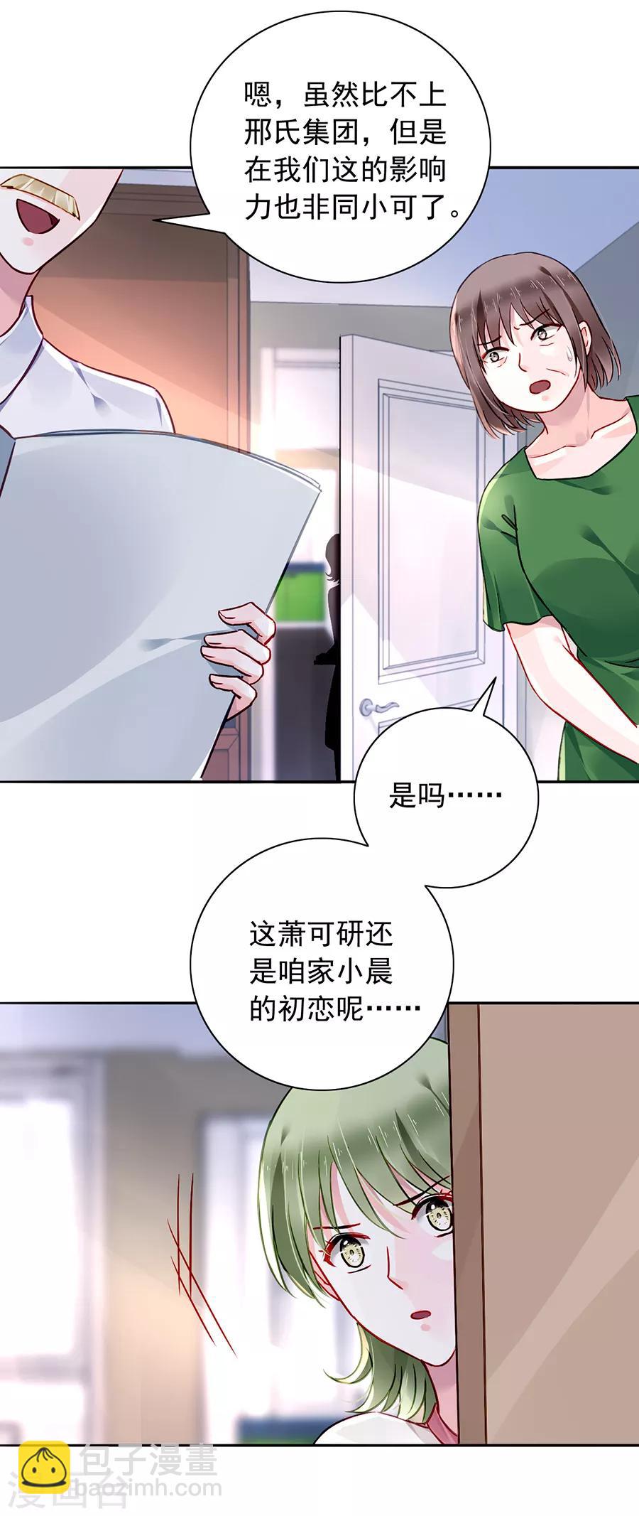 第132话 萧总出事了9