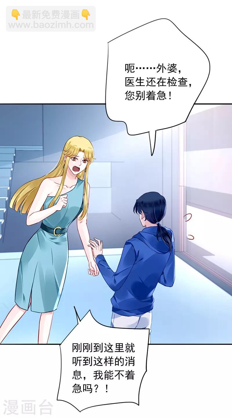第133话 假怀孕被发现1