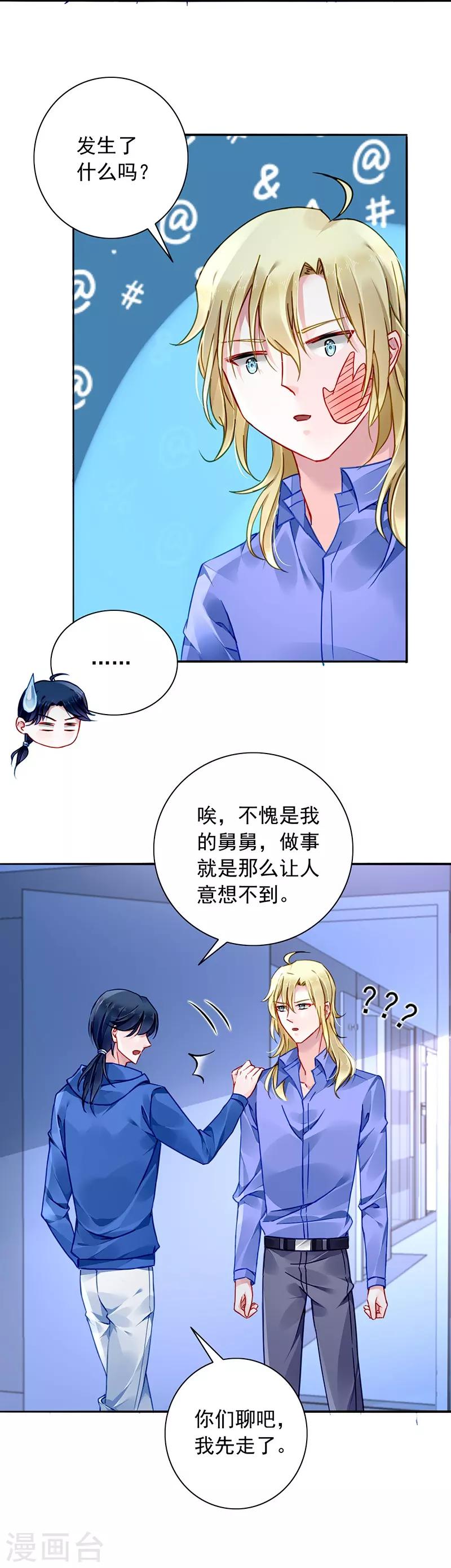 第133话 假怀孕被发现18