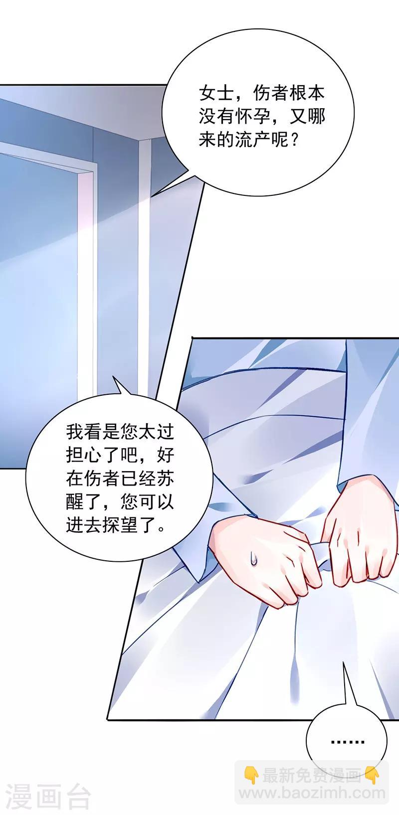 第133话 假怀孕被发现6