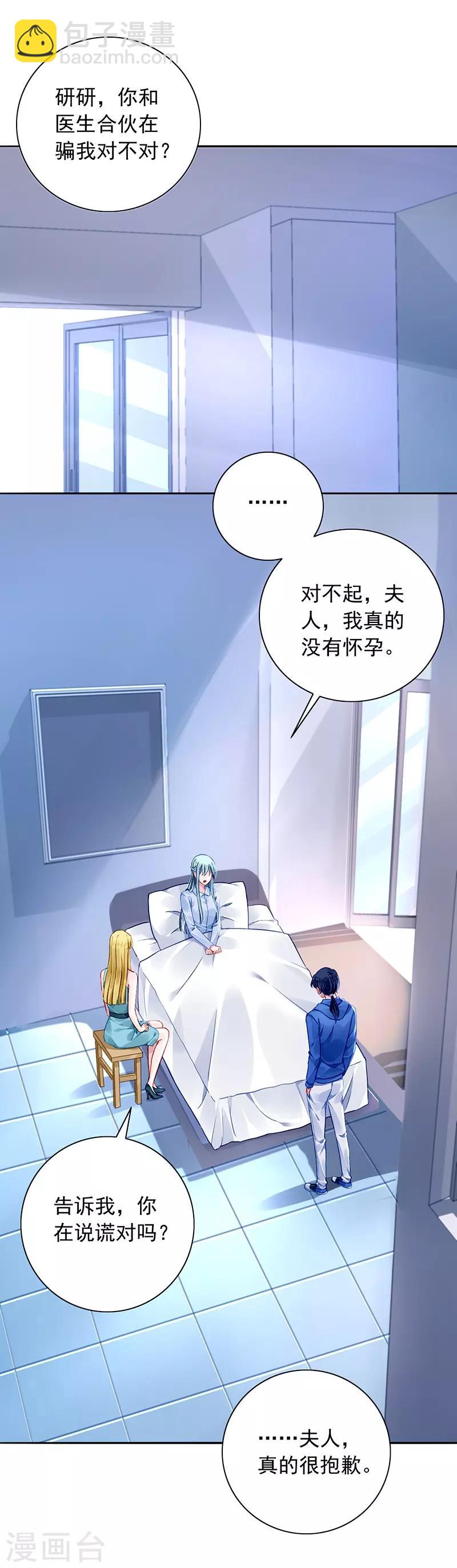 第133话 假怀孕被发现9