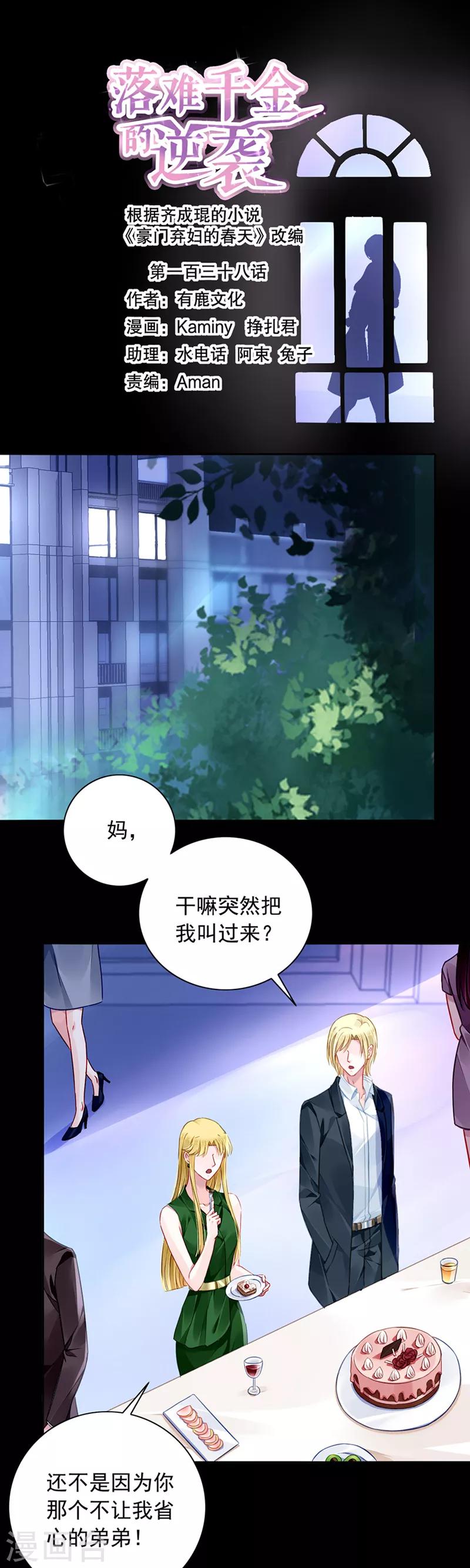 第138话 质问0