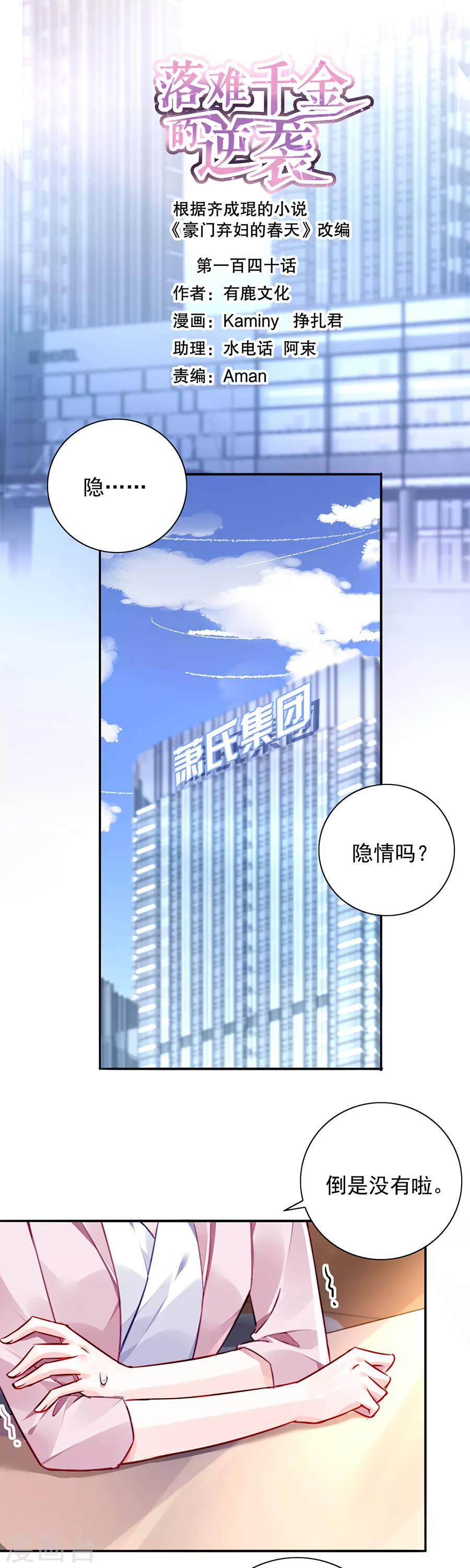 第140话 关系公开了？！0