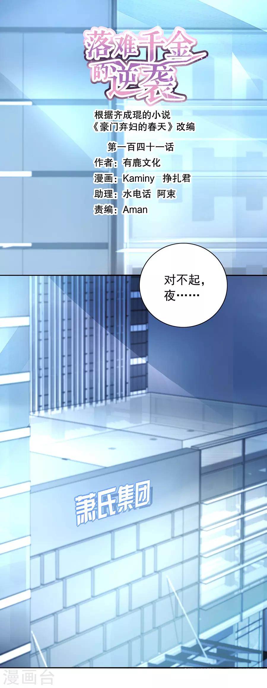 第141话 到底在搞什么0