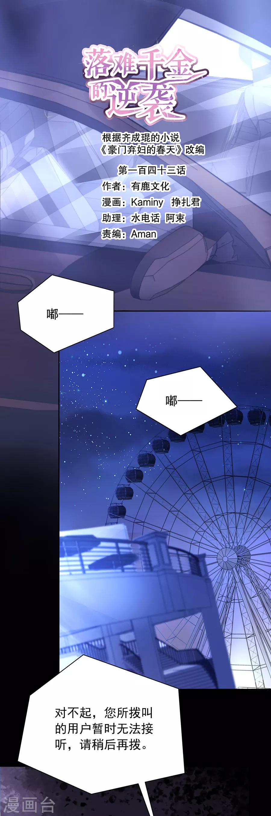 第143话 监控系统被侵入！0