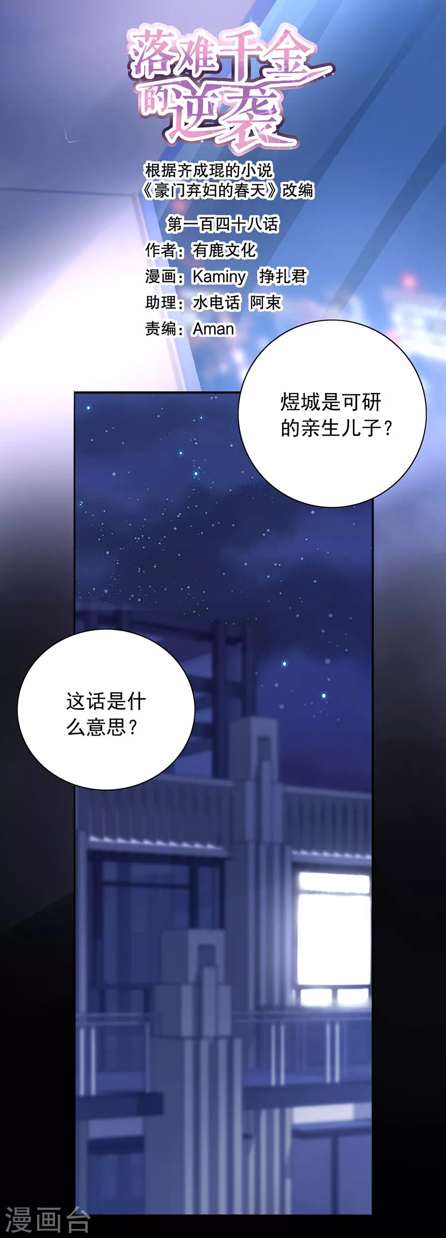 第148话 为什么绑架煜城？0
