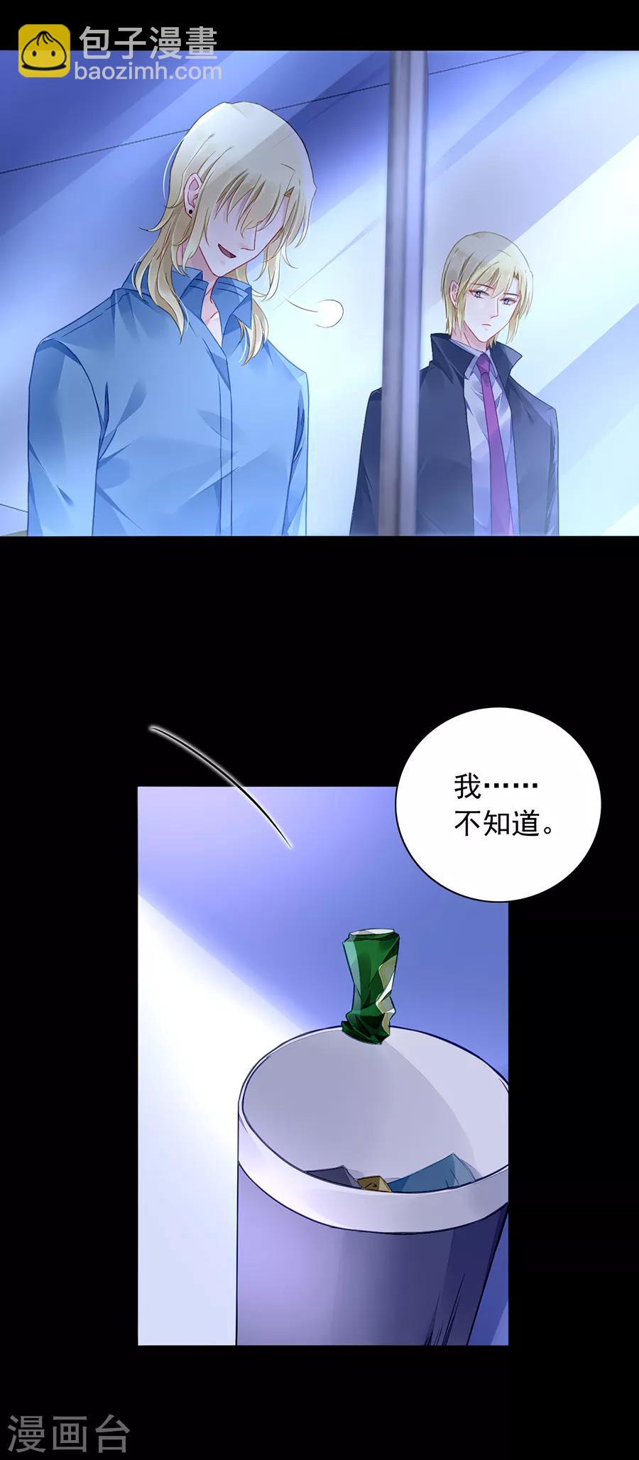 第148话 为什么绑架煜城？11