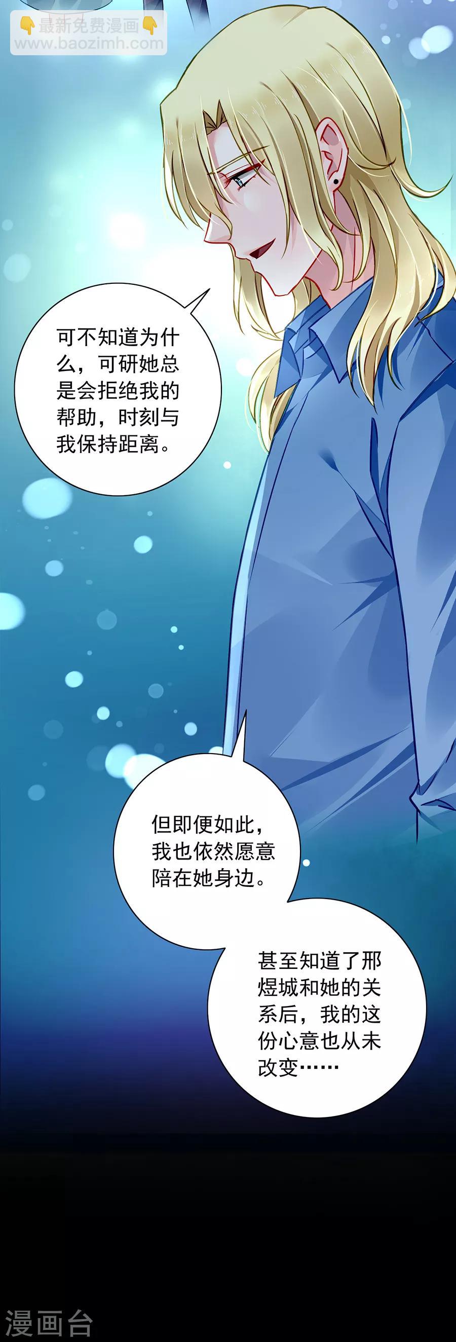 第148话 为什么绑架煜城？13