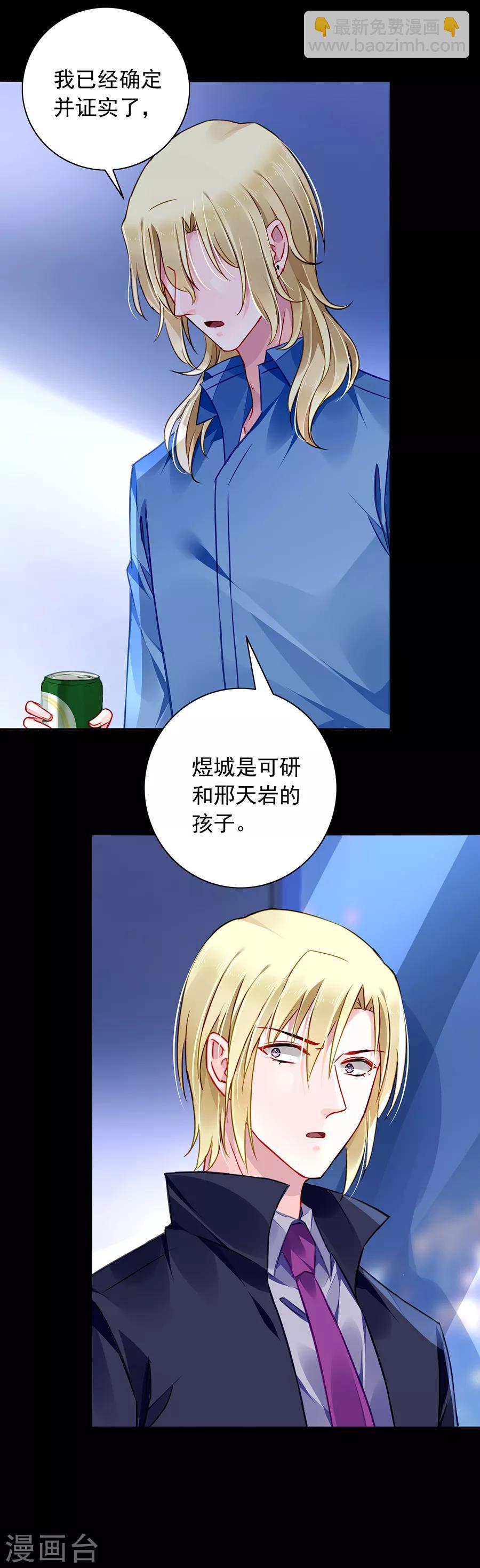 第148话 为什么绑架煜城？2