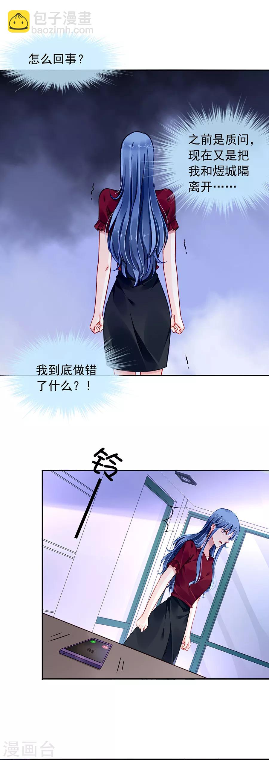 第148话 为什么绑架煜城？20
