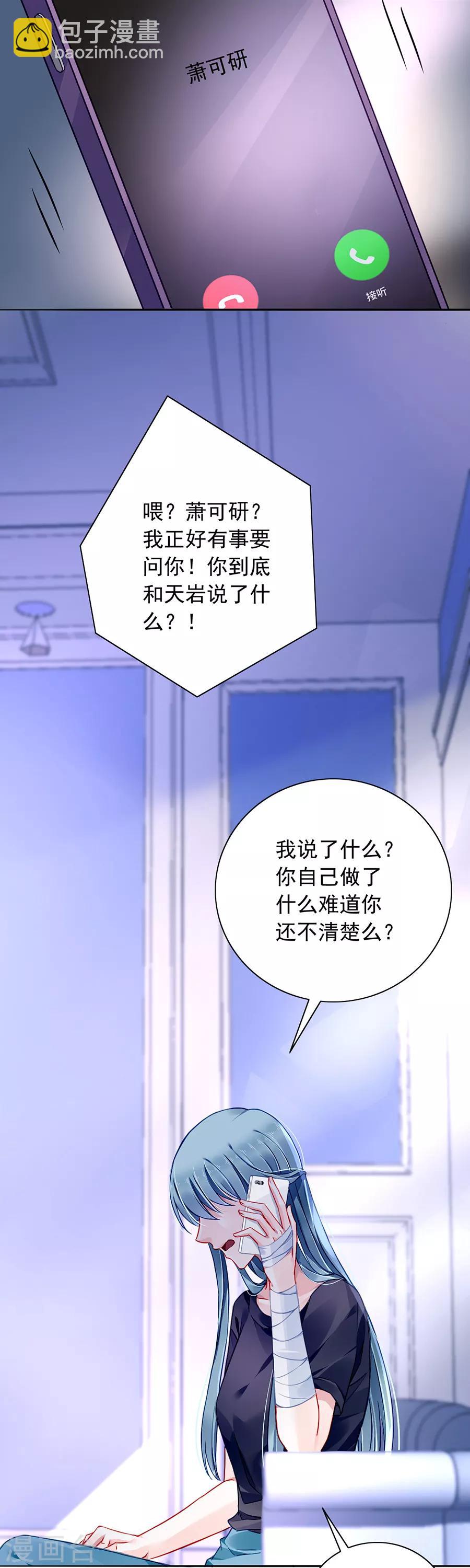 第148话 为什么绑架煜城？21