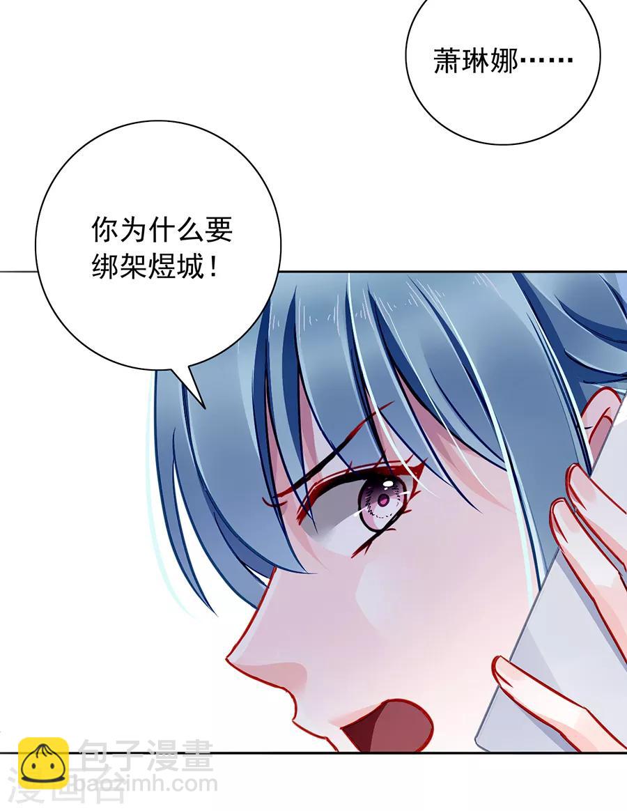 第148话 为什么绑架煜城？22