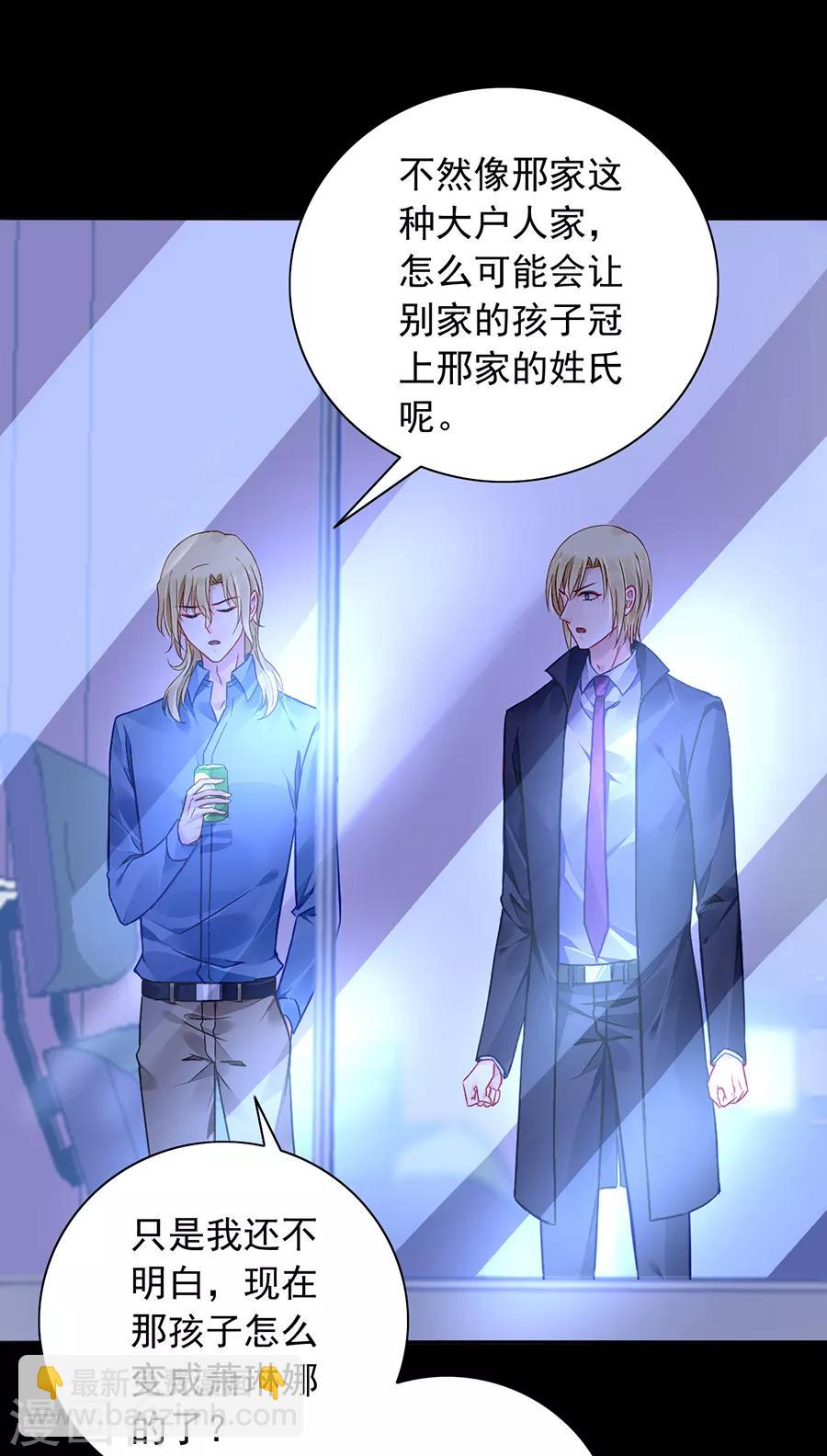 第148话 为什么绑架煜城？3
