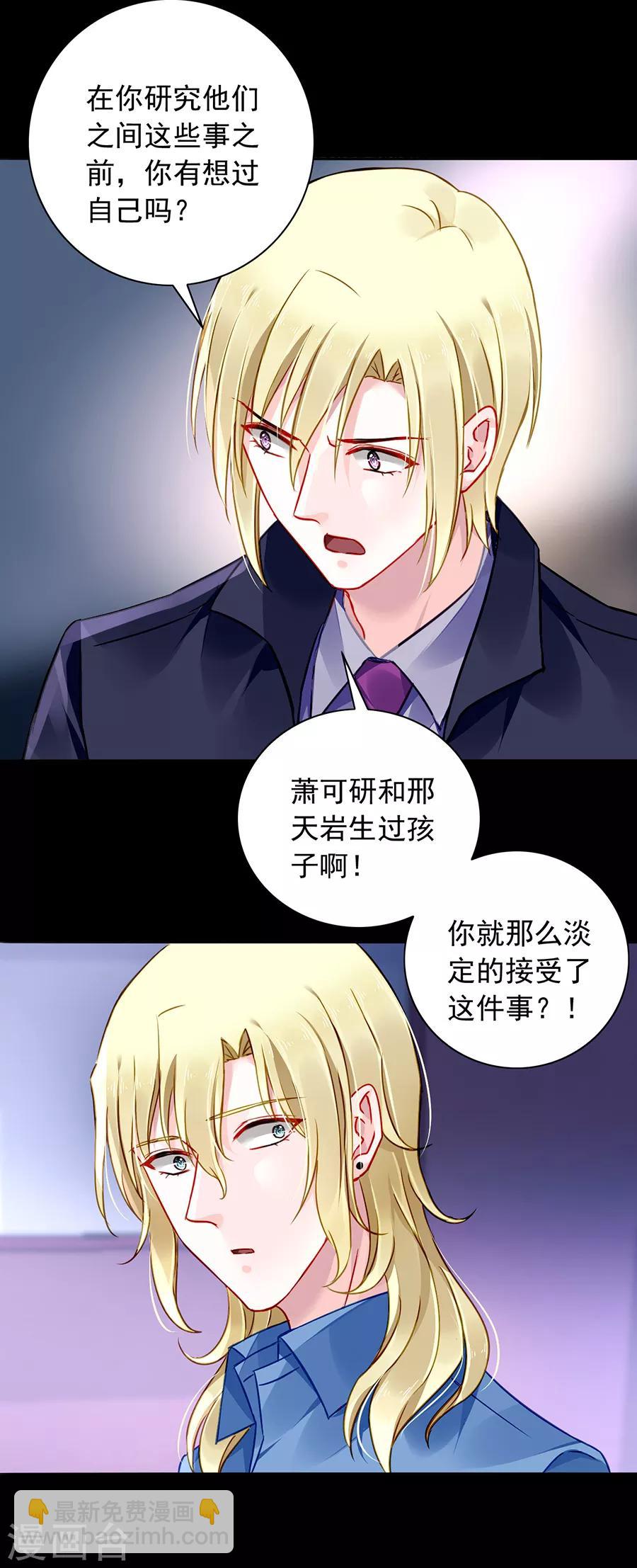 第148话 为什么绑架煜城？5