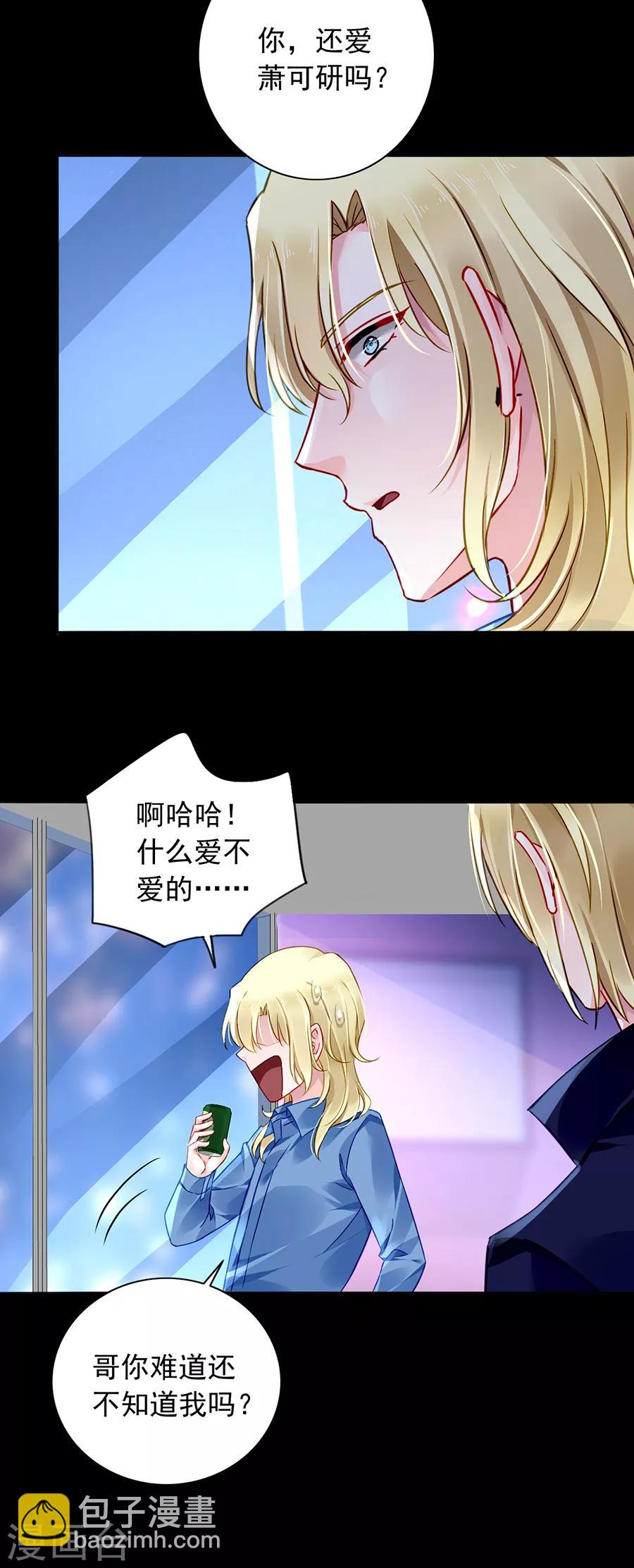 第148话 为什么绑架煜城？7