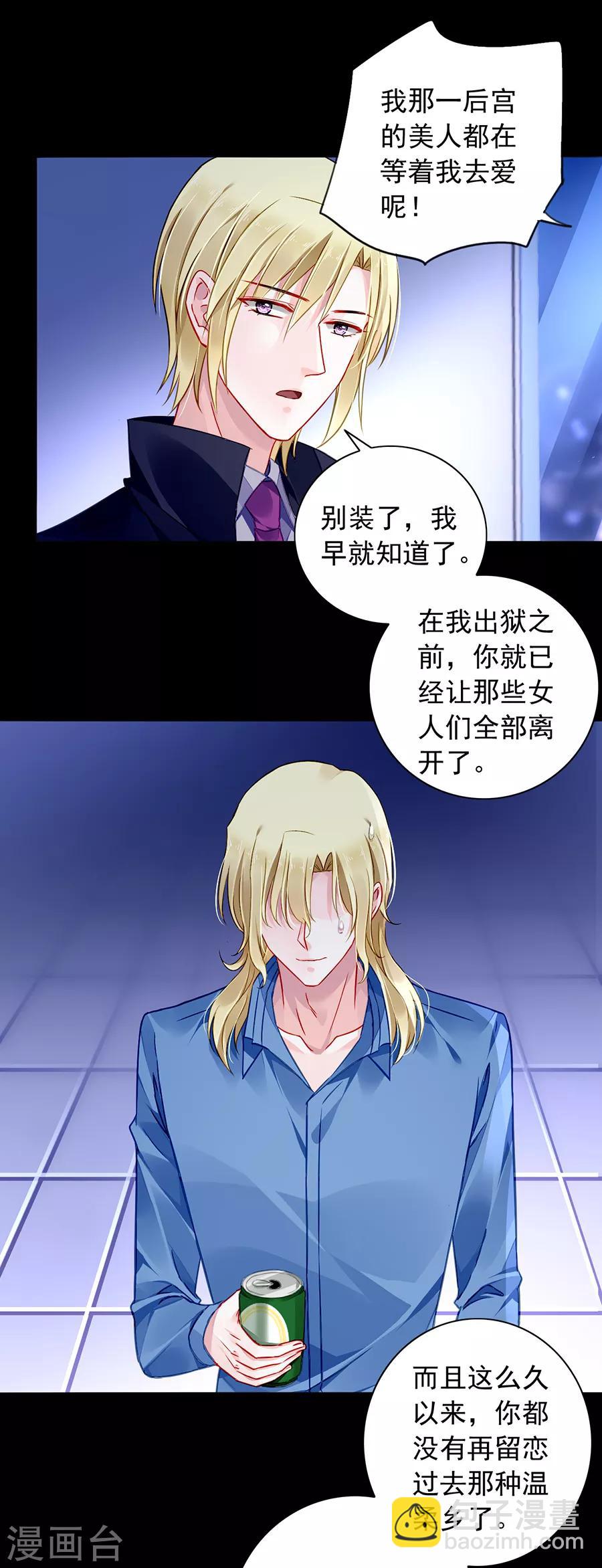 第148话 为什么绑架煜城？8