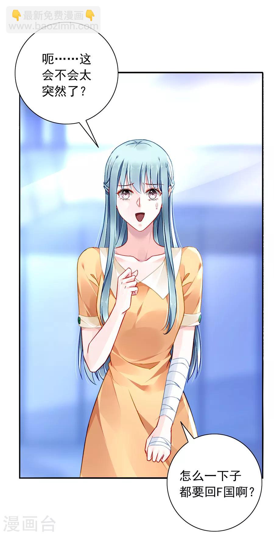 第149话 回F国？12