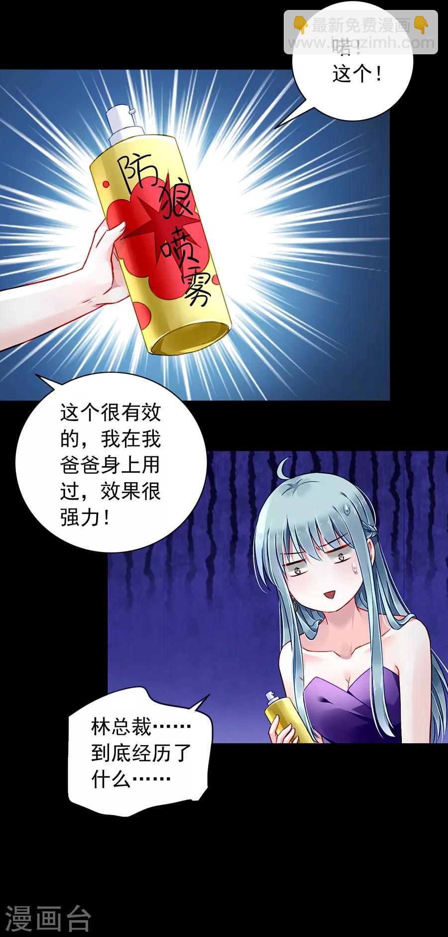 第154话 防狼喷雾22