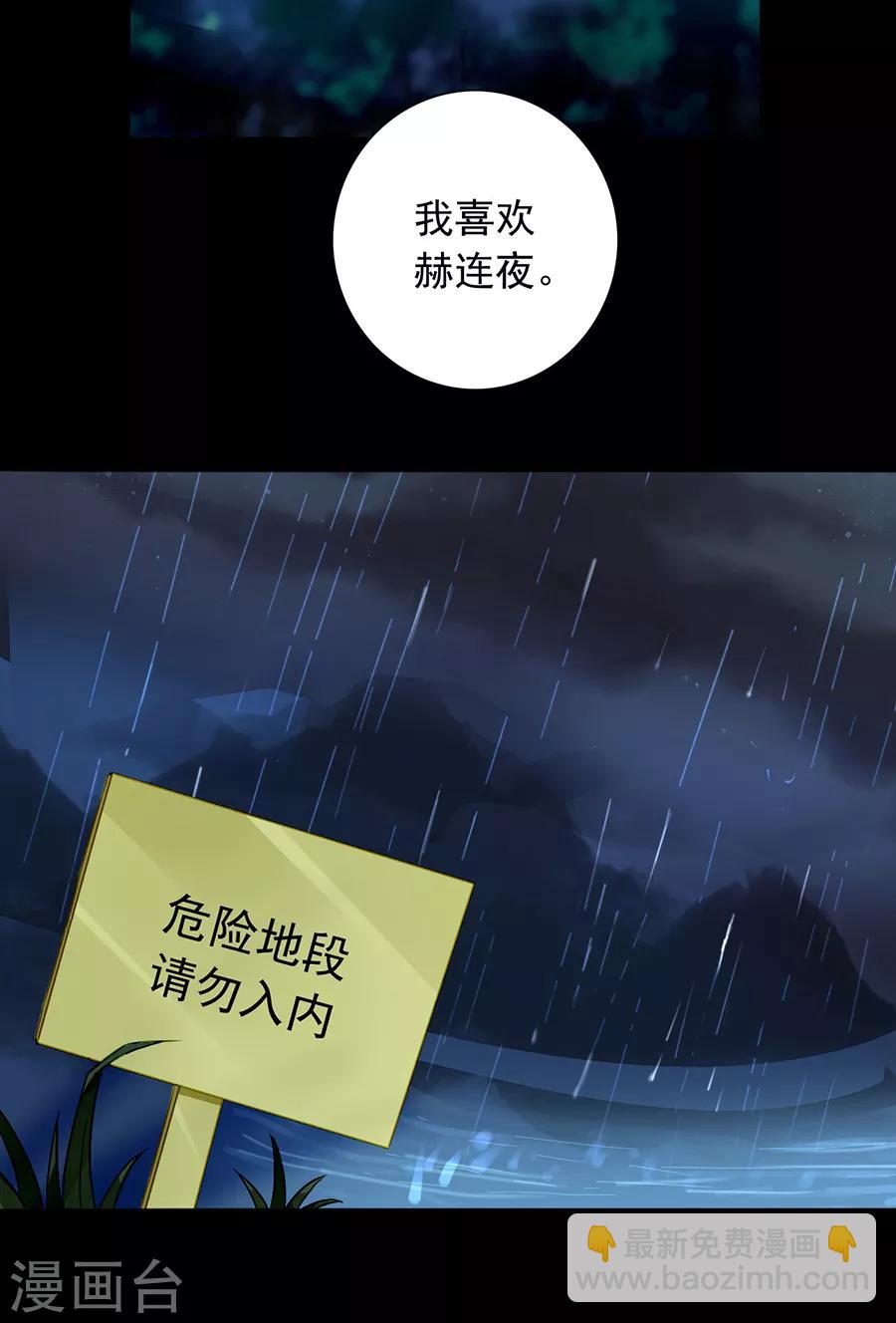 第156话 我喜欢赫连夜24