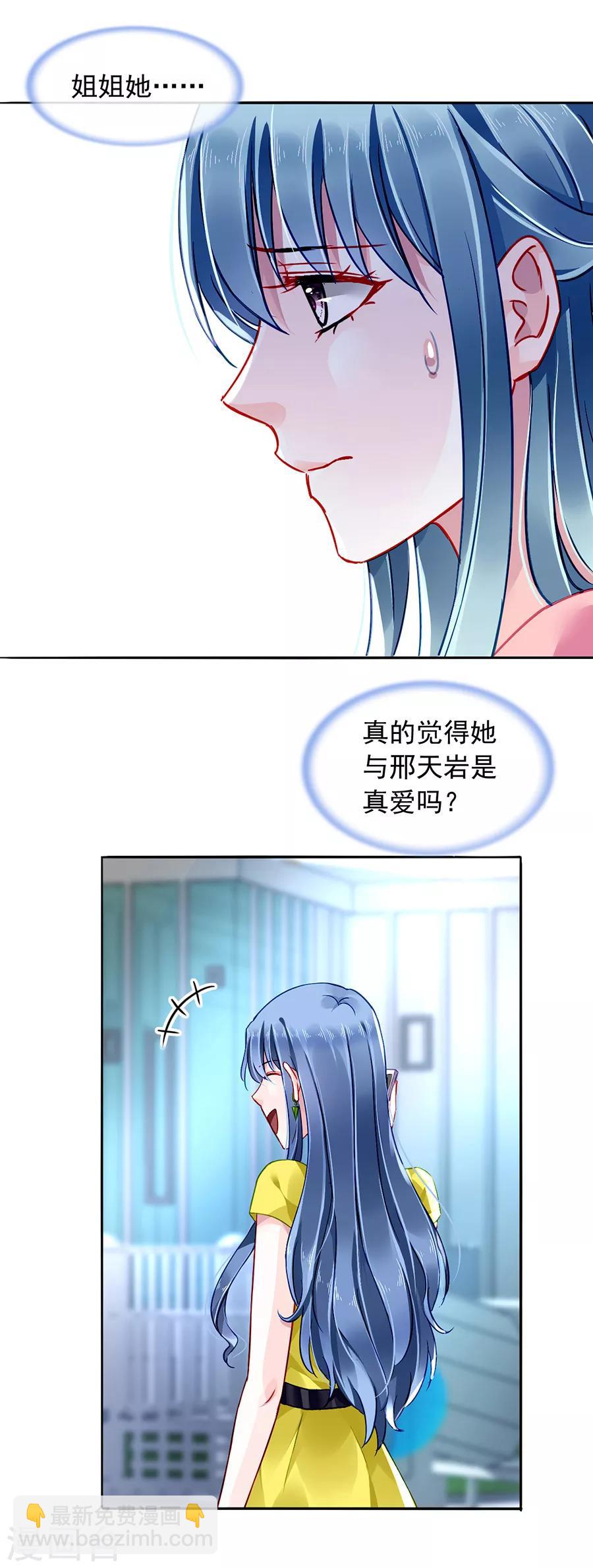 第164话 真心相爱吗？14