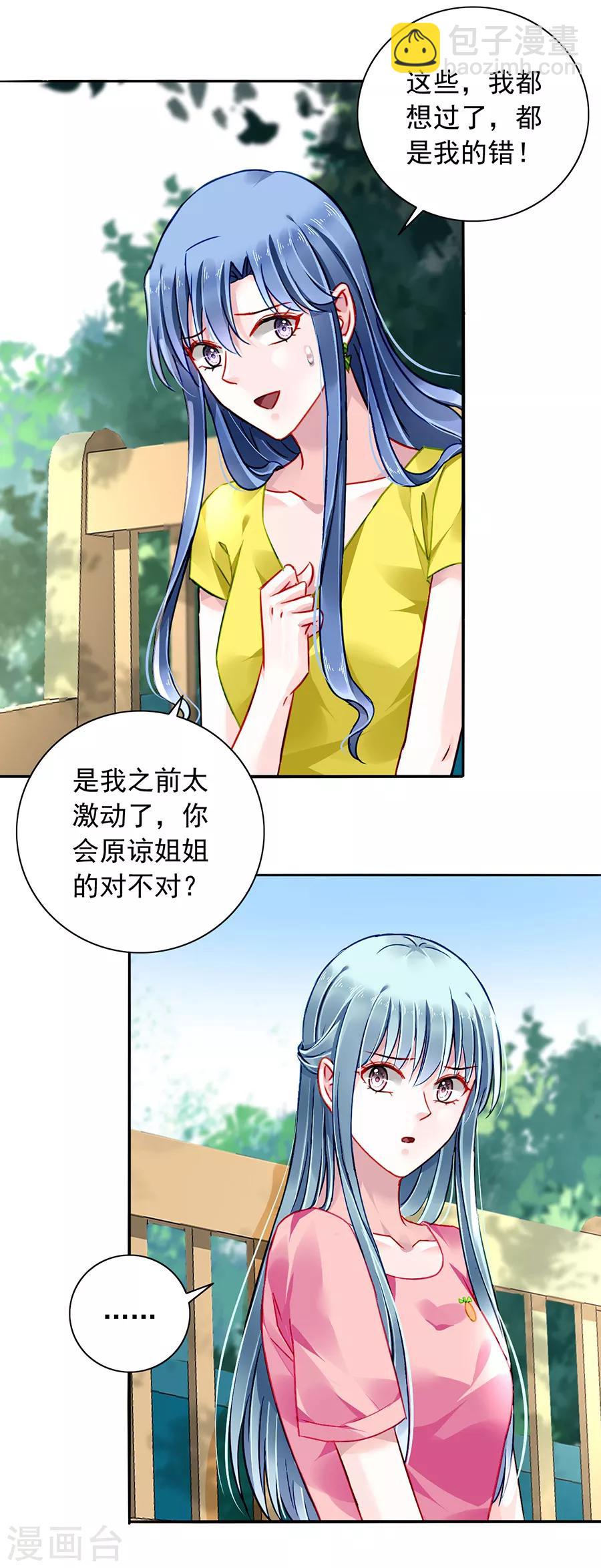 第164话 真心相爱吗？4
