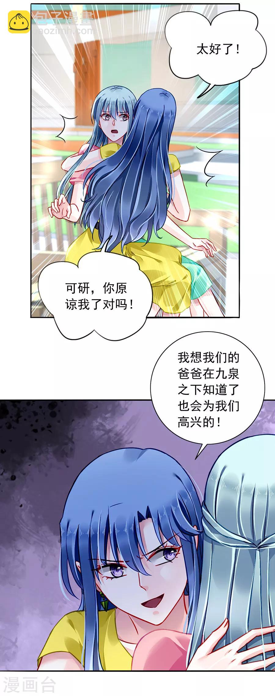 第164话 真心相爱吗？6