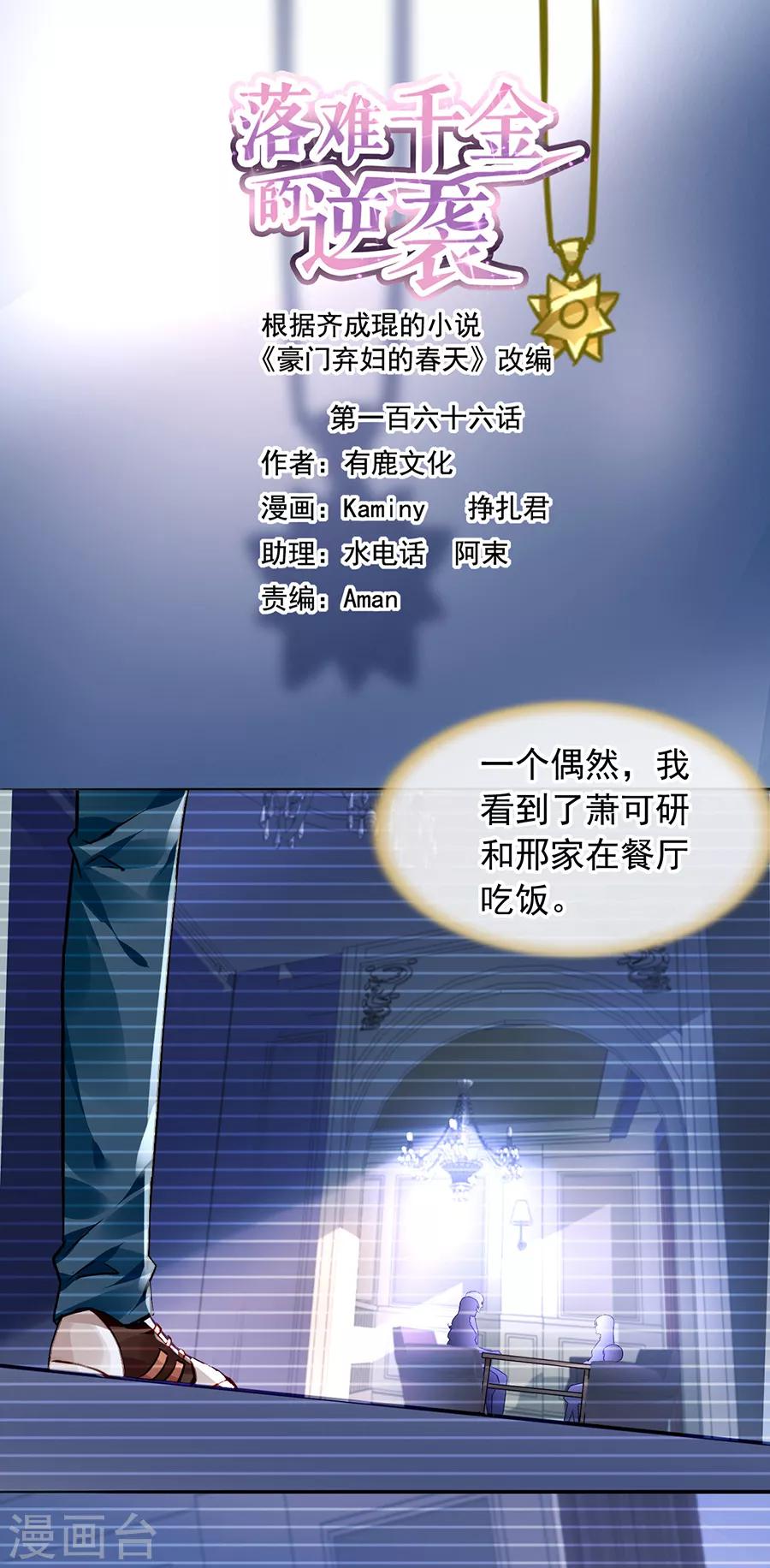 第166话 是不是该感激我？0