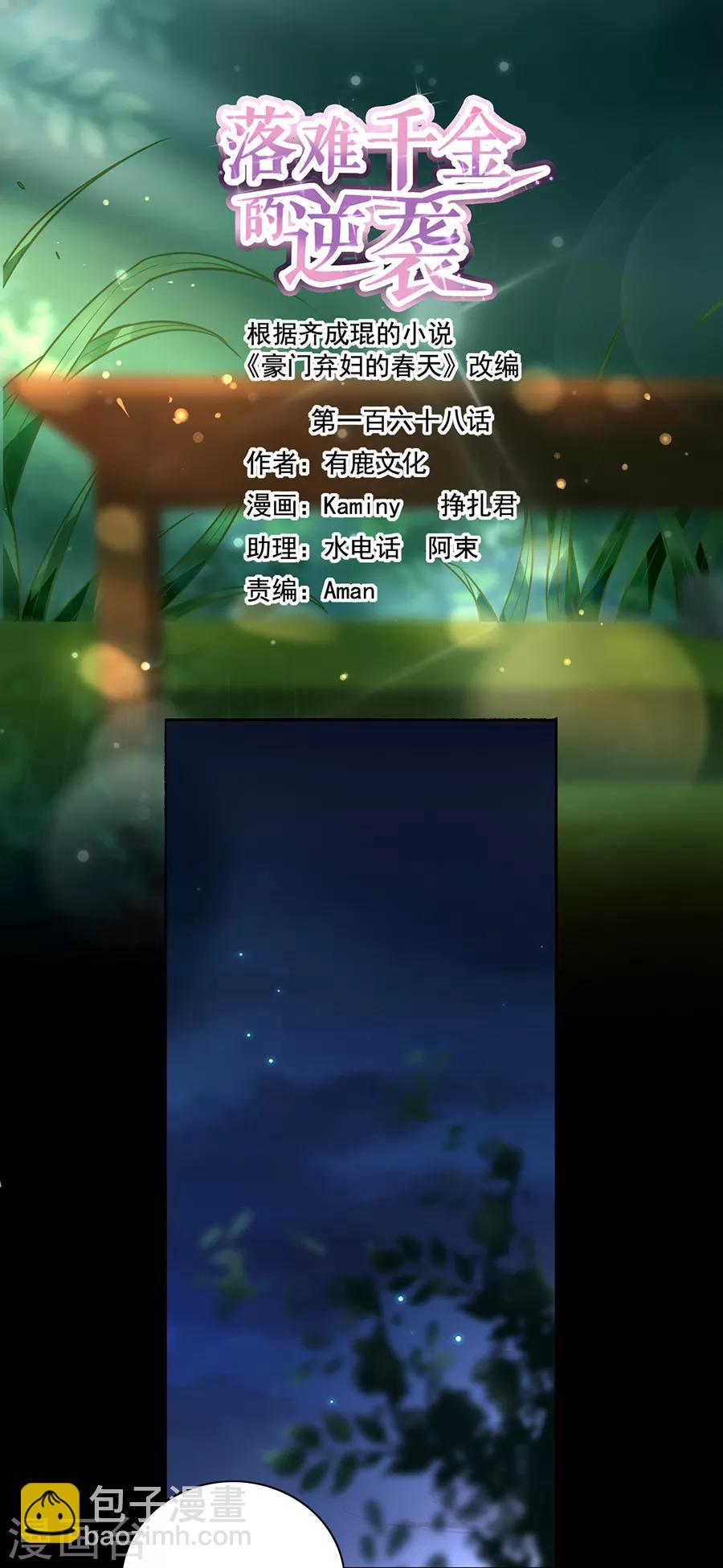 第168话 偷听1