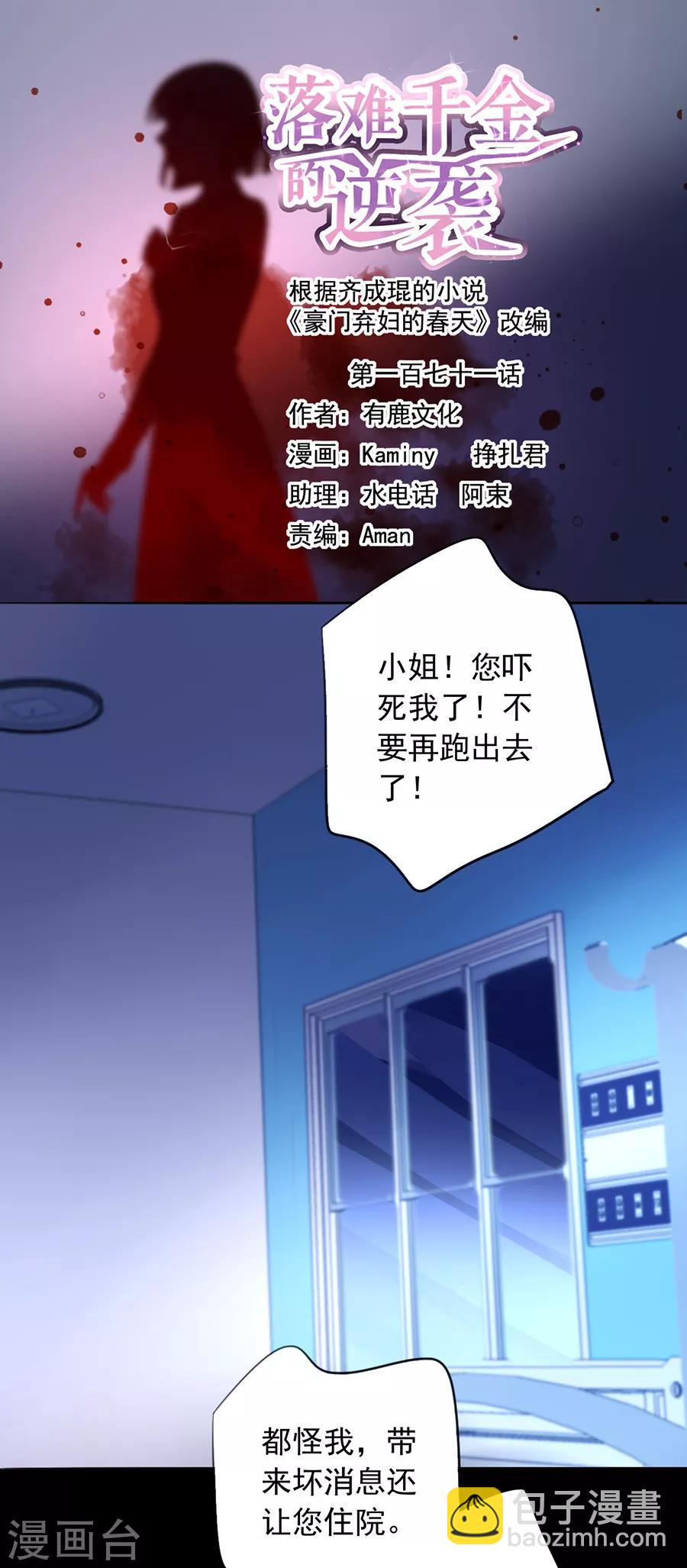 第171话 调查真相1