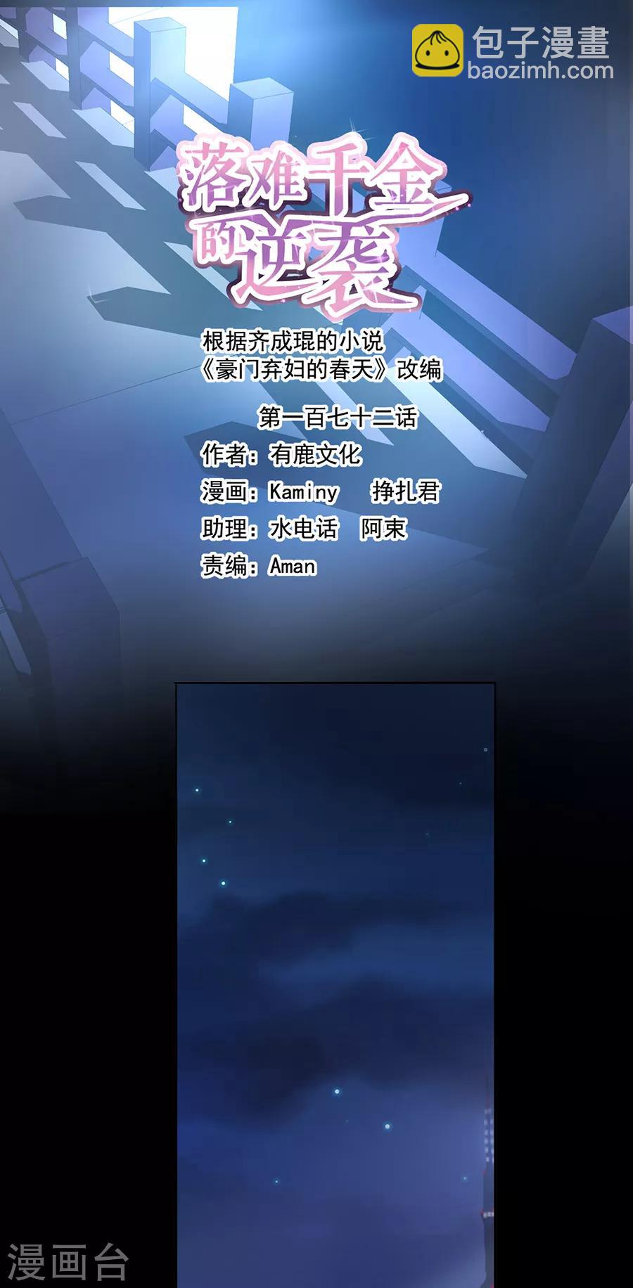 第172话 不好的预感1