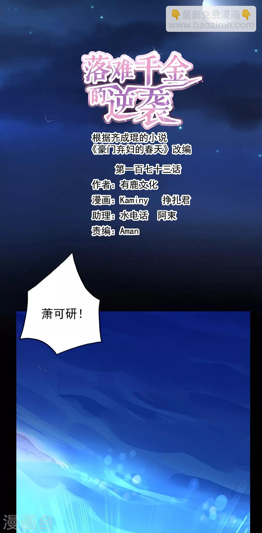 第173话 假装自己死了1