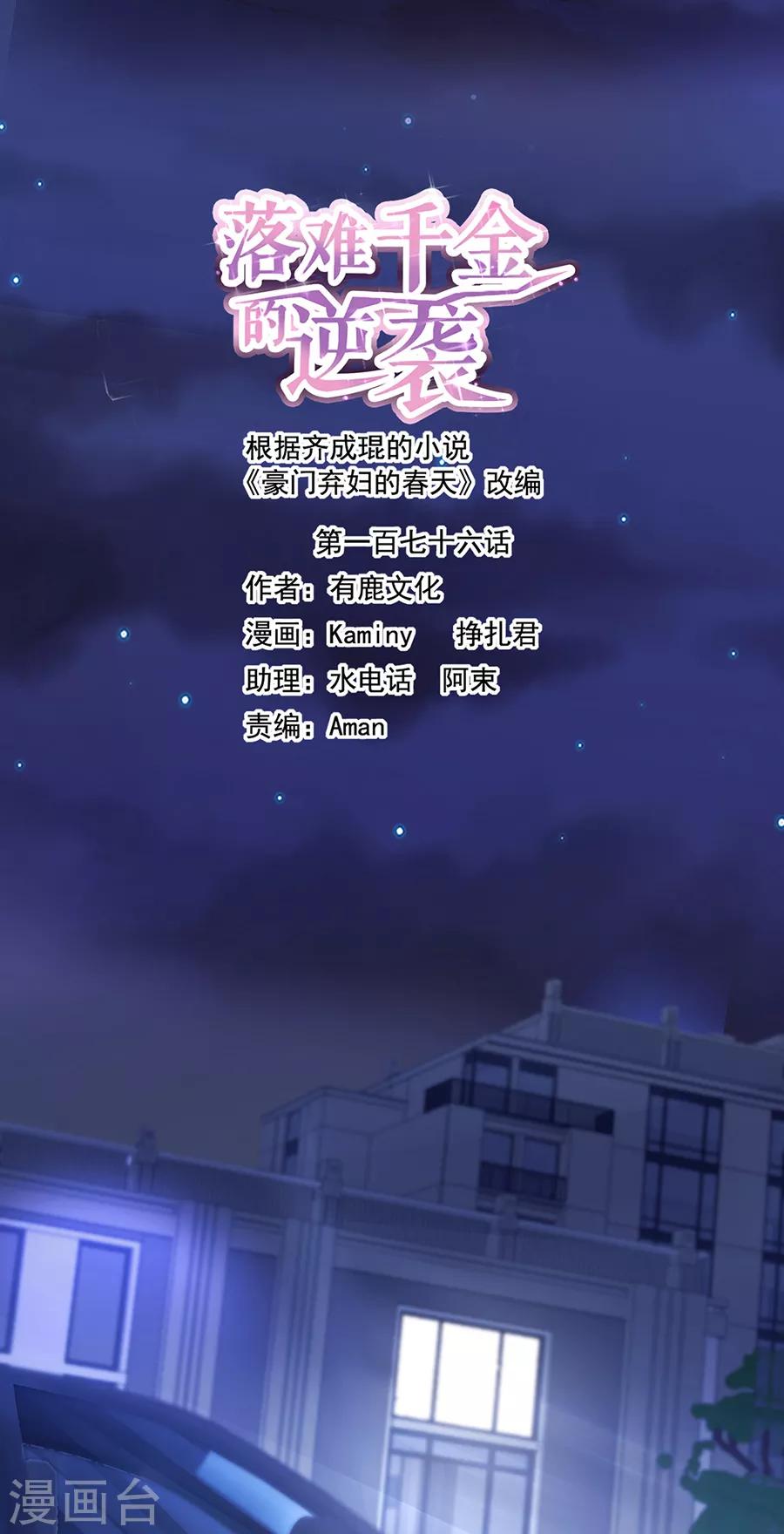 第176话 女人的唇印？！0
